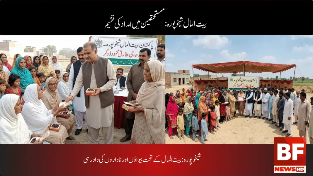 شیخوپورہ: بیت المال کے تحت بیواؤں اور ناداروں کی دادرسی