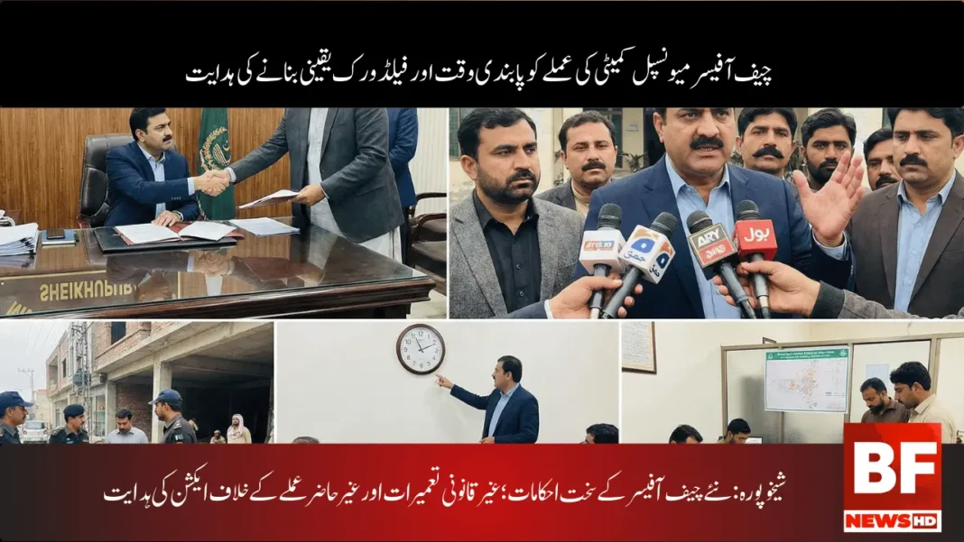 شیخوپورہ: نئے چیف آفیسر کے سخت احکامات؛ غیر قانونی تعمیرات اور غیر حاضر عملے کے خلاف ایکشن کی ہدایت
