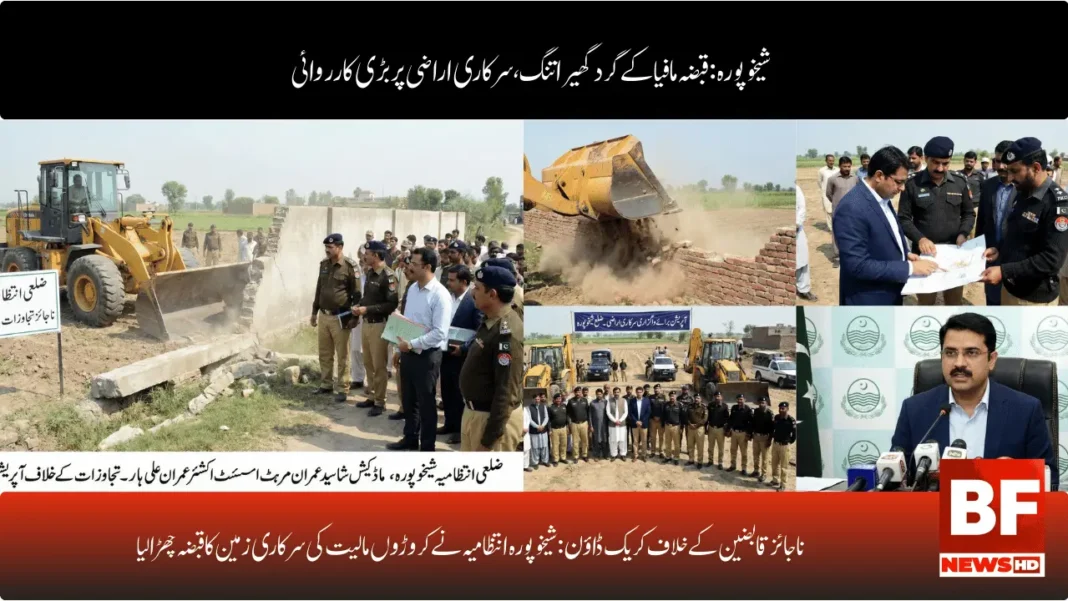 ناجائز قابضین کے خلاف کریک ڈاؤن: شیخوپورہ انتظامیہ نے کروڑوں مالیت کی سرکاری زمین کا قبضہ چھڑا لیا