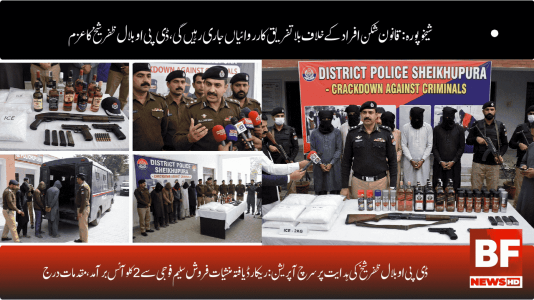 ڈی پی او بلال ظفر شیخ کی ہدایت پر سرچ آپریشن: ریکارڈ یافتہ منشیات فروش سلیم فوجی سے 2 کلو آئس برآمد، مقدمات درج