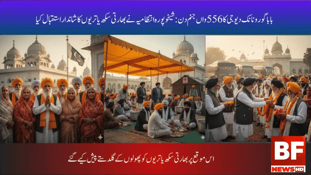 اس موقع پر بھارتی سکھ یاتریوں کو پھولوں کے گلدستے پیش کیے گئے