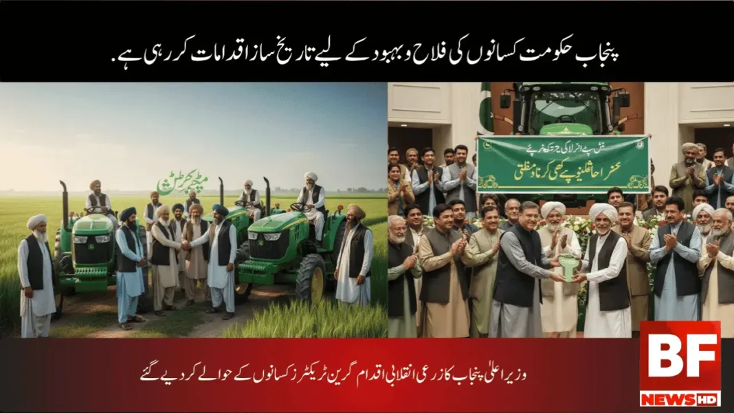 وزیراعلیٰ پنجاب کا زرعی انقلابی اقدام گرین ٹریکٹرز کسانوں کے حوالے کر دیے